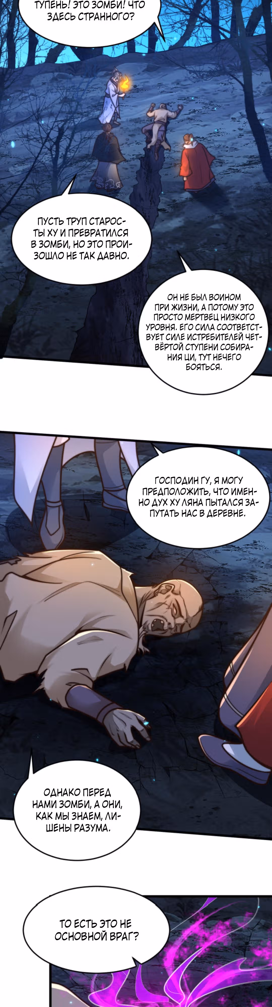 Я расту, когда демоны избивают меня — Том 1 · Глава 57, страница 15