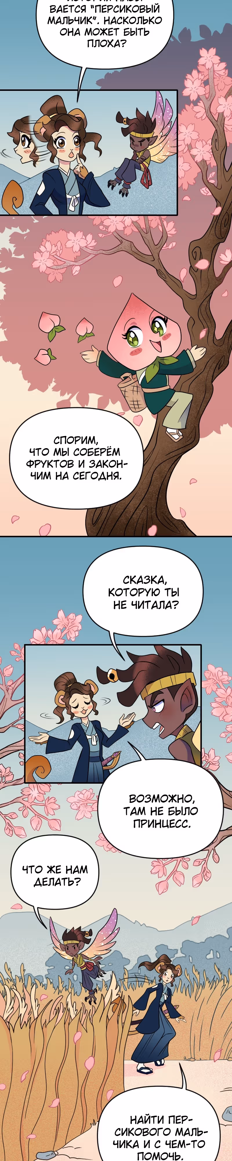 Долго и счастливо — Том 1 · Глава 20, страница 4