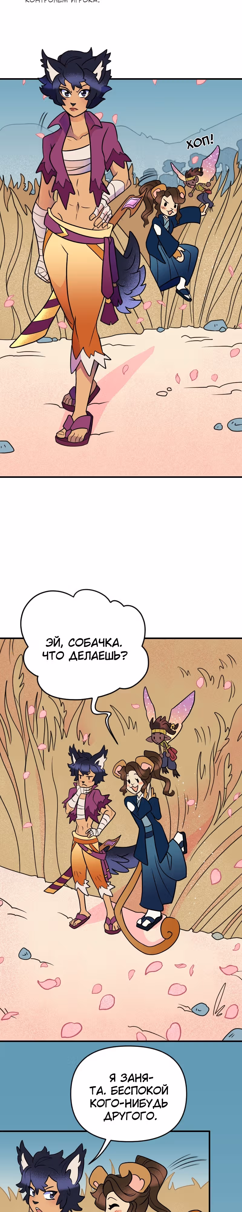 Долго и счастливо — Том 1 · Глава 20, страница 6