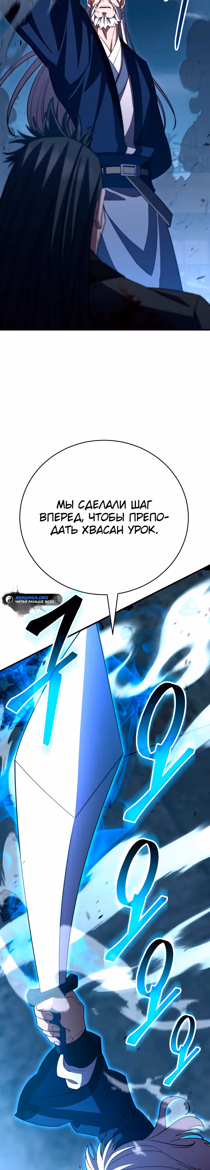 Ученик Трех Владык — Том 1 · Глава 41, страница 17