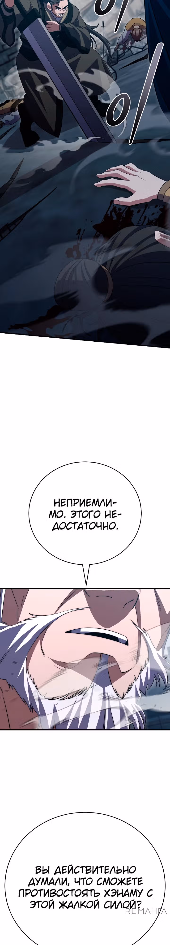 Ученик Трех Владык — Том 1 · Глава 41, страница 4
