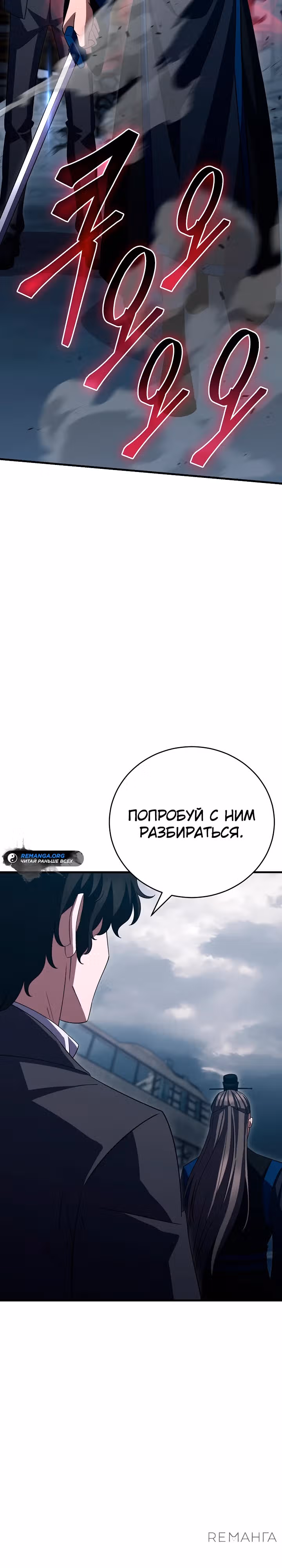 Ученик Трех Владык — Том 1 · Глава 41, страница 32