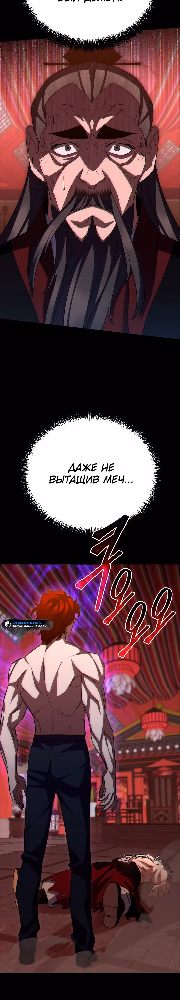 Ученик Трех Владык — Том 1 · Глава 41, страница 38