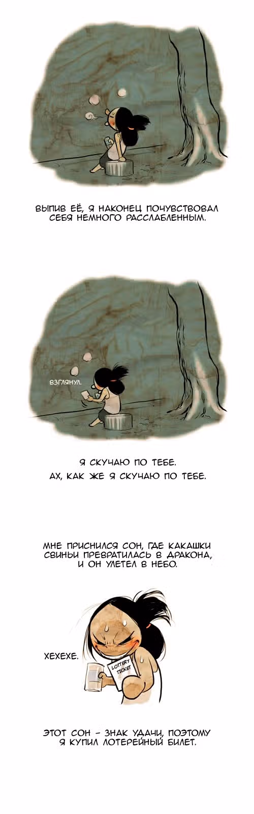 Улыбка в картинках — Том 1 · Глава 30, страница 2
