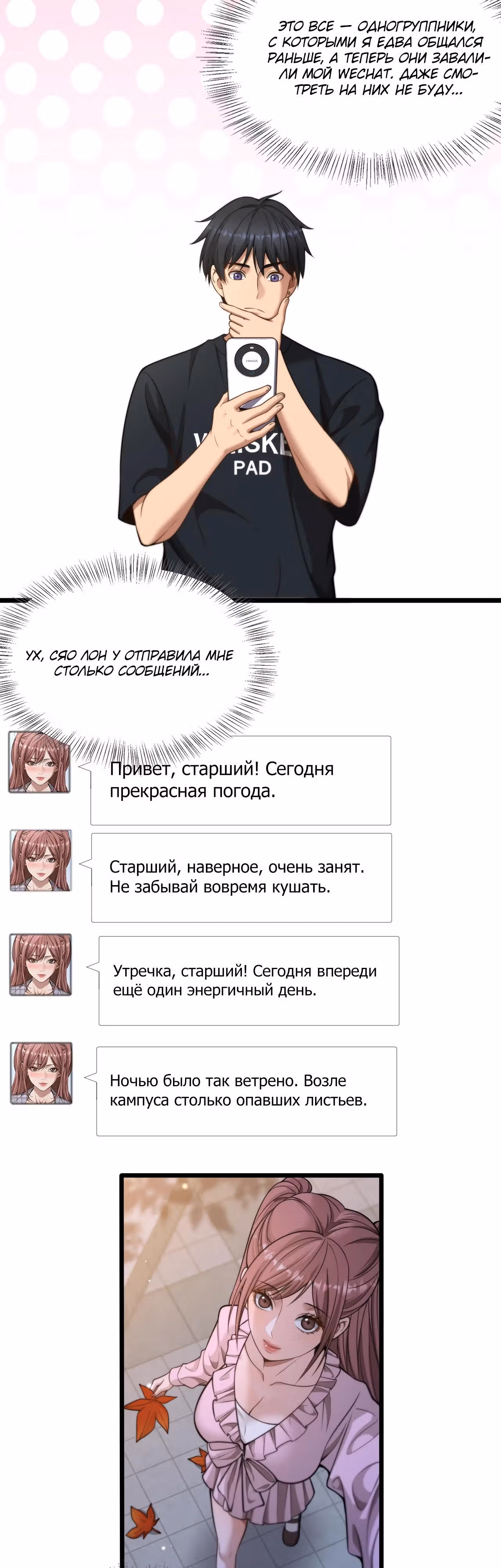 Получив богатство и свободу, они предлагают свою преданность — Том 1 · Глава 37, страница 3