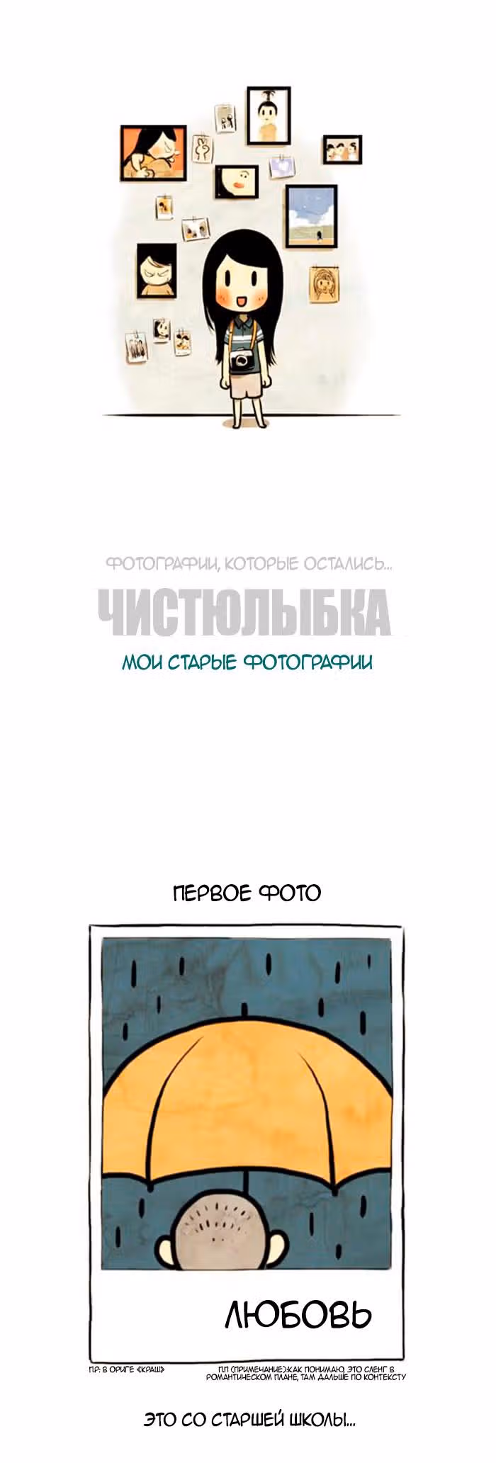 Улыбка в картинках — Том 2 · Глава 1, страница 1