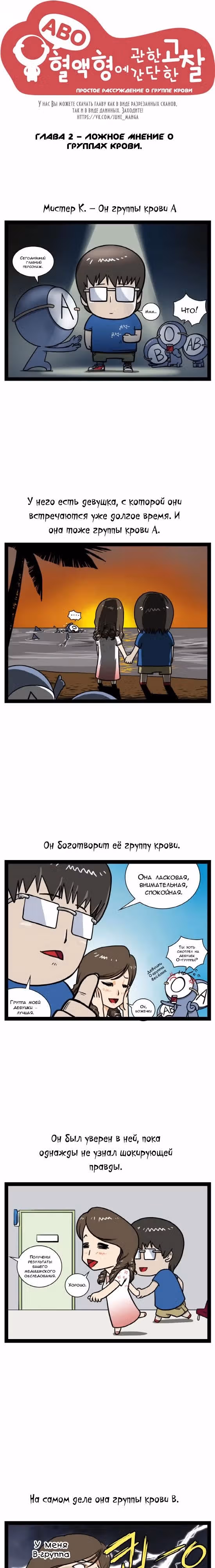Простое рассуждение о группе крови — Том 1 · Глава 2, страница 1