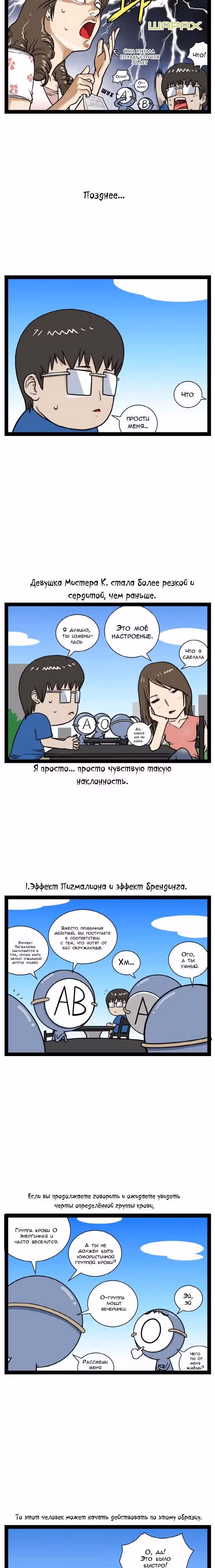 Простое рассуждение о группе крови — Том 1 · Глава 2, страница 2