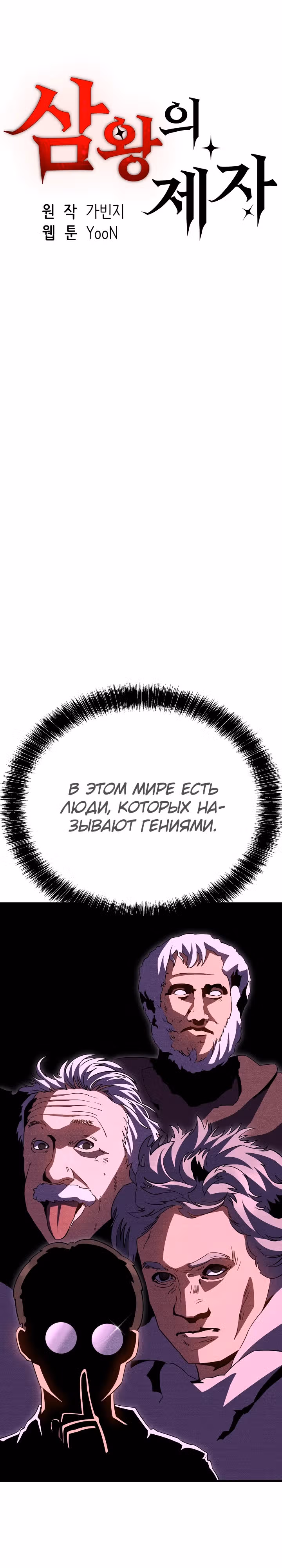 Ученик Трех Владык — Том 1 · Глава 42, страница 1