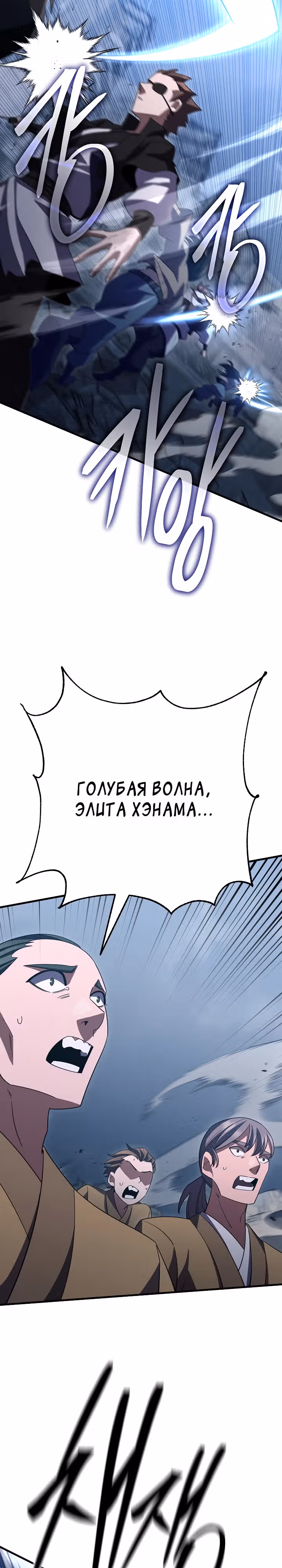 Ученик Трех Владык — Том 1 · Глава 42, страница 18