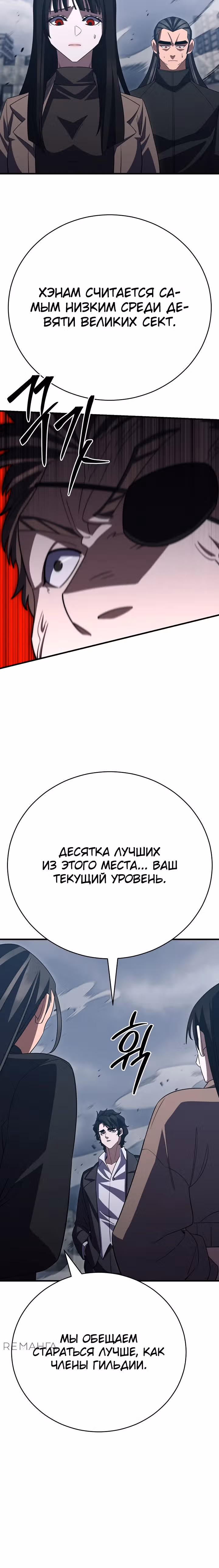 Ученик Трех Владык — Том 1 · Глава 42, страница 31