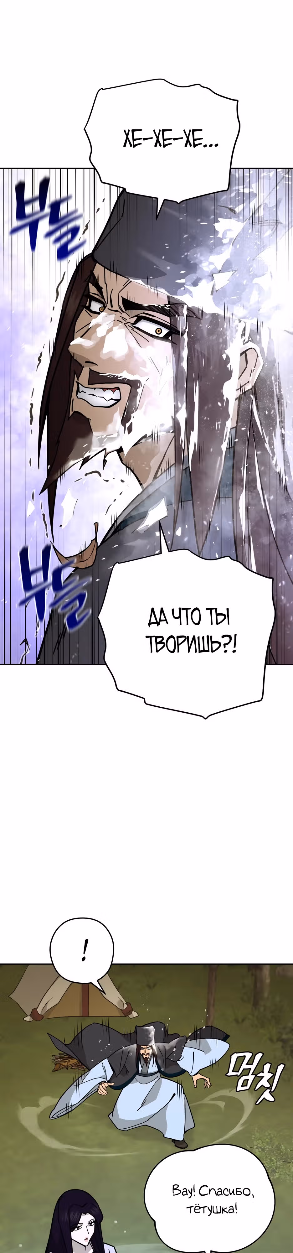 Гениальный лекарь покоряет Мурим! — Том 1 · Глава 15, страница 11