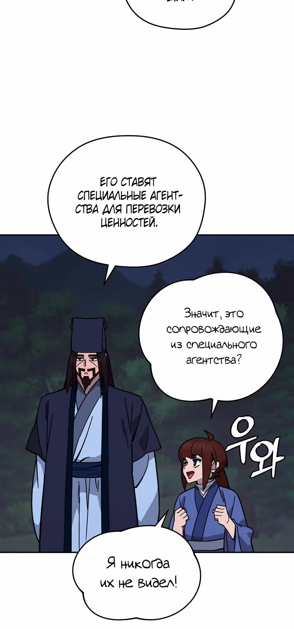 Гениальный лекарь покоряет Мурим! — Том 1 · Глава 15, страница 20