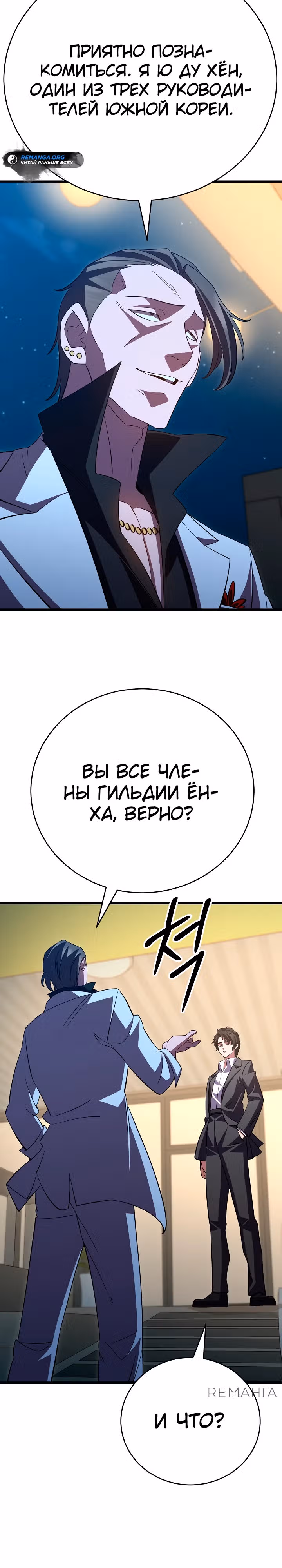 Ученик Трех Владык — Том 1 · Глава 43, страница 25