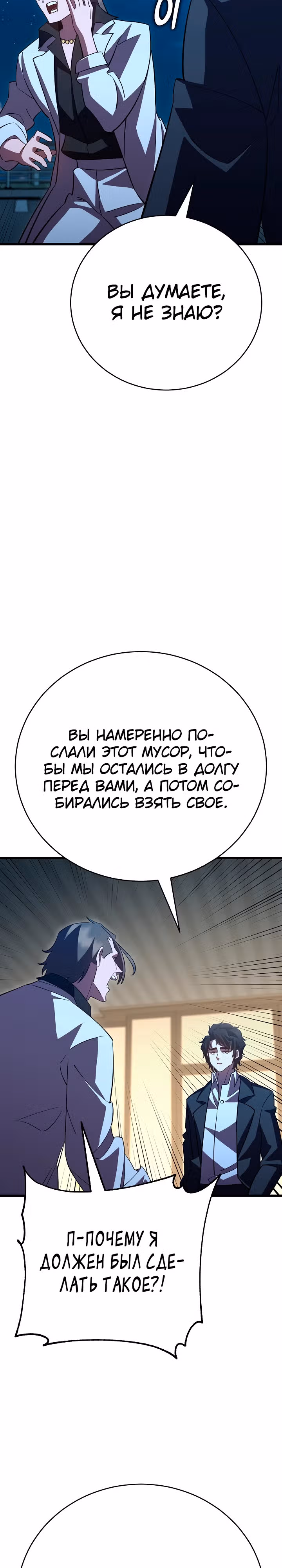 Ученик Трех Владык — Том 1 · Глава 43, страница 28