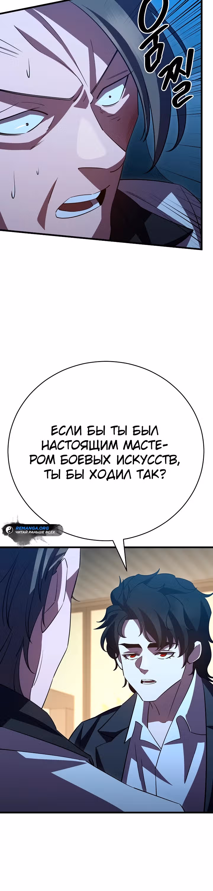 Ученик Трех Владык — Том 1 · Глава 43, страница 30