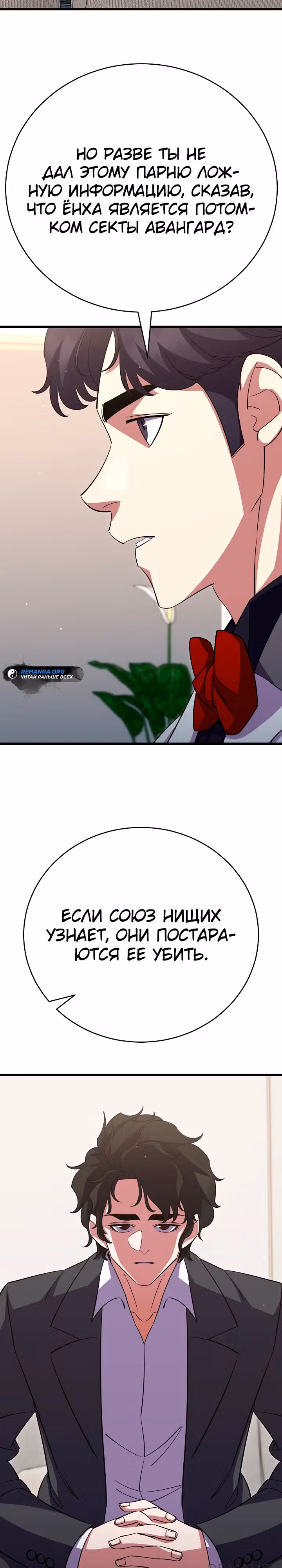 Ученик Трех Владык — Том 1 · Глава 43, страница 36