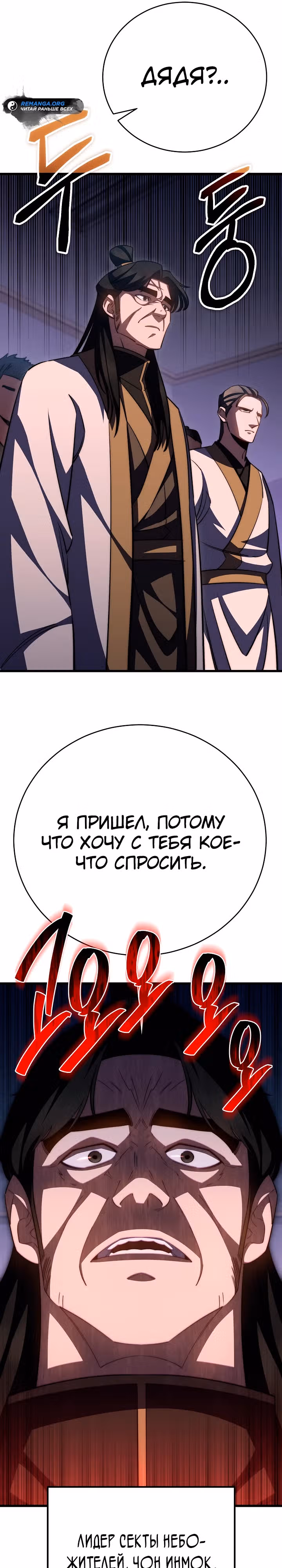 Ученик Трех Владык — Том 1 · Глава 43, страница 40