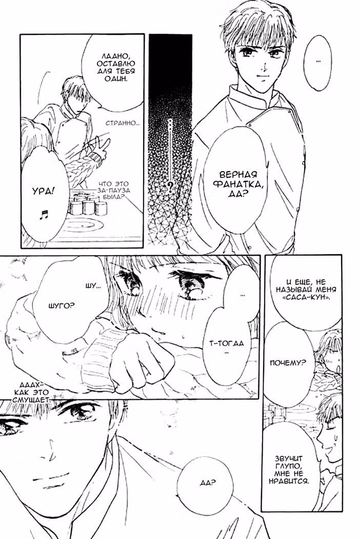 Урок целомудрия — Том 1 · Глава 2, страница 24