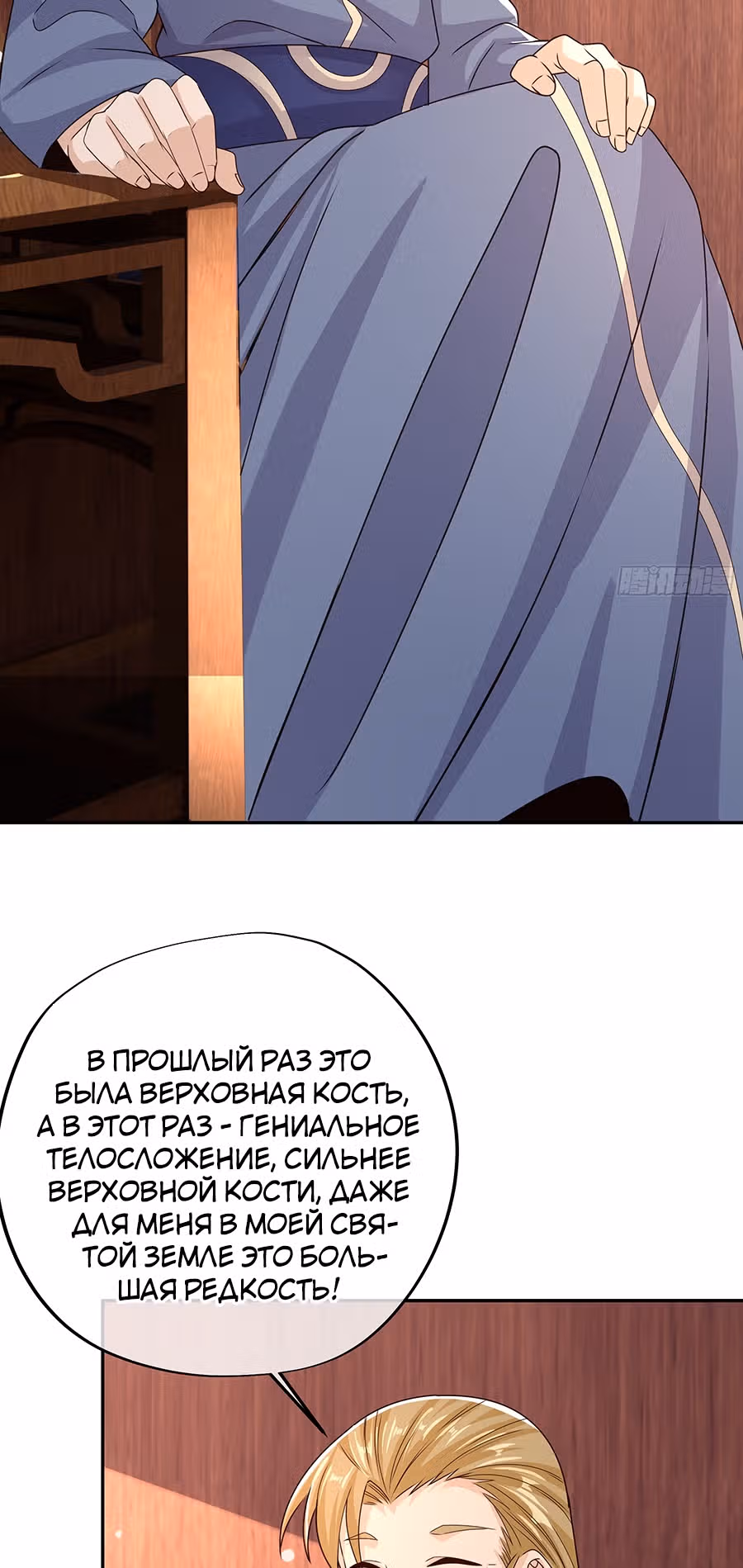 Я встал на путь тысячи возрождений — Том 1 · Глава 3, страница 12