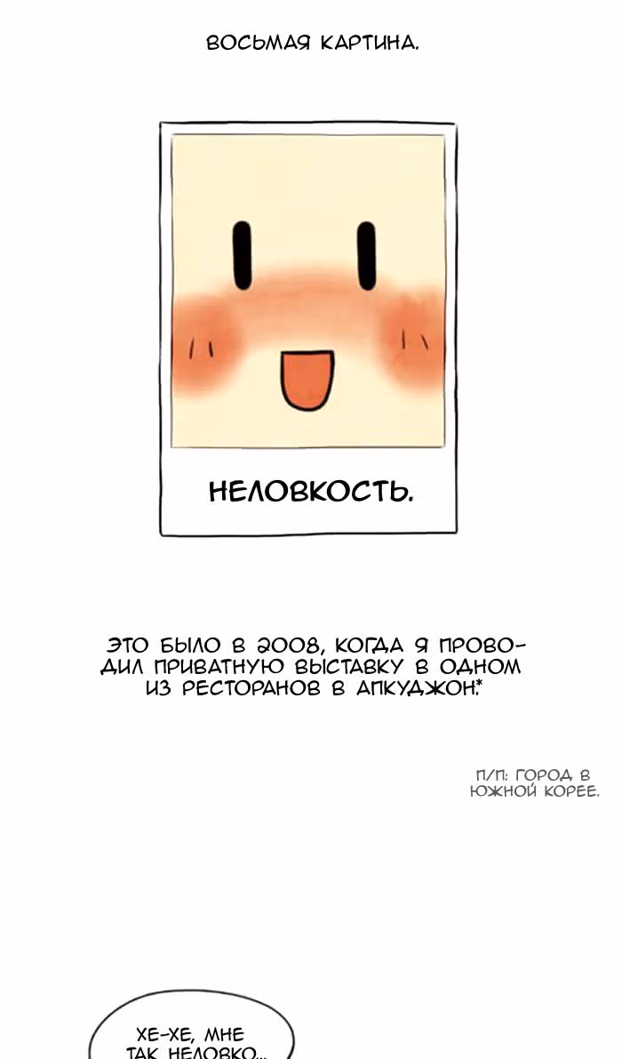 Улыбка в картинках — Том 2 · Глава 8, страница 2