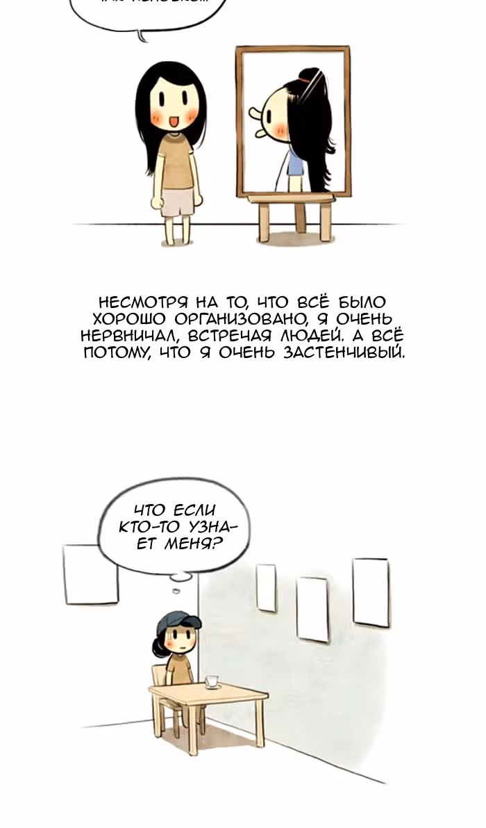 Улыбка в картинках — Том 2 · Глава 8, страница 3