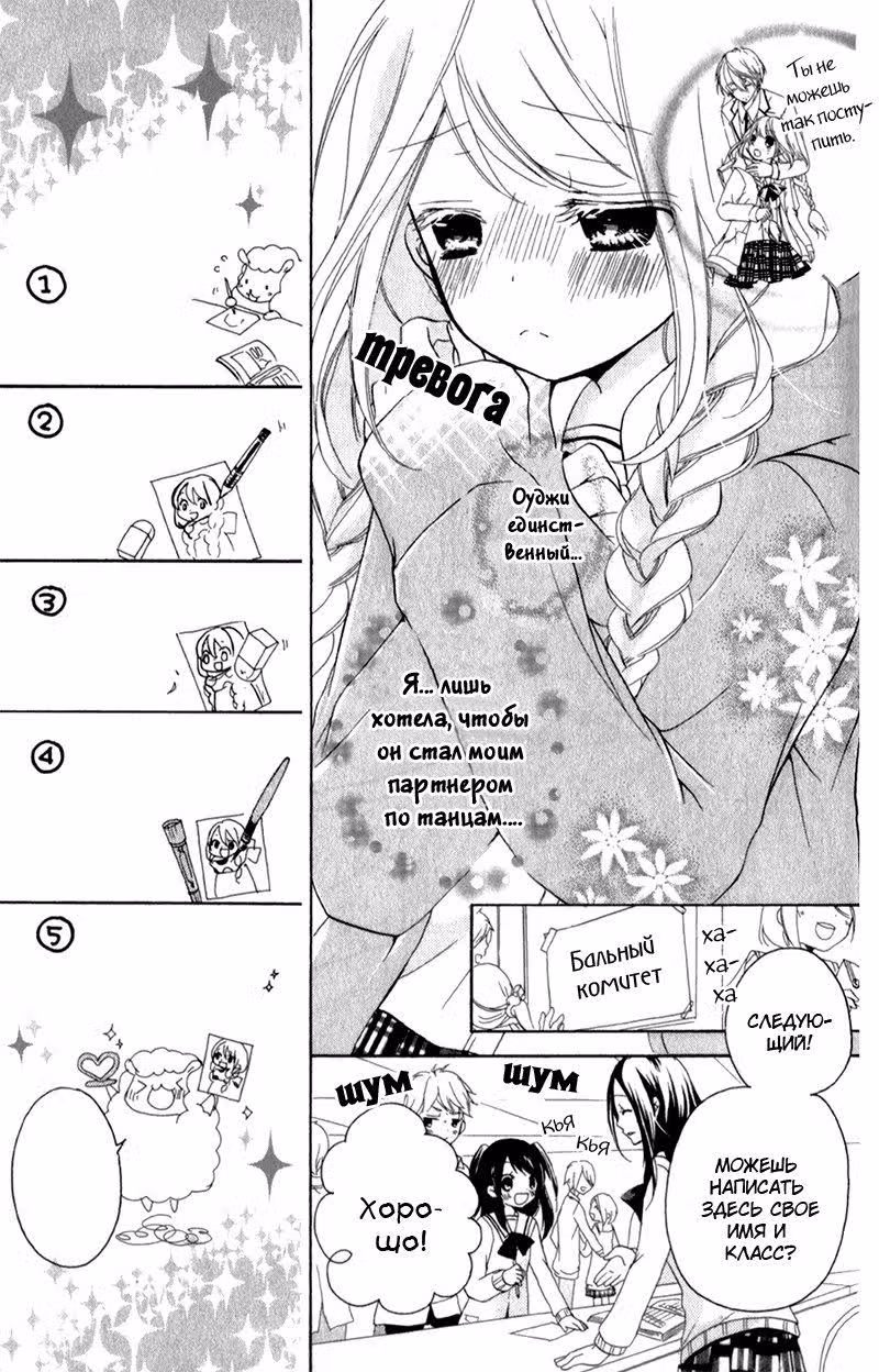 Принц и герой — Том 1 · Глава 4, страница 17