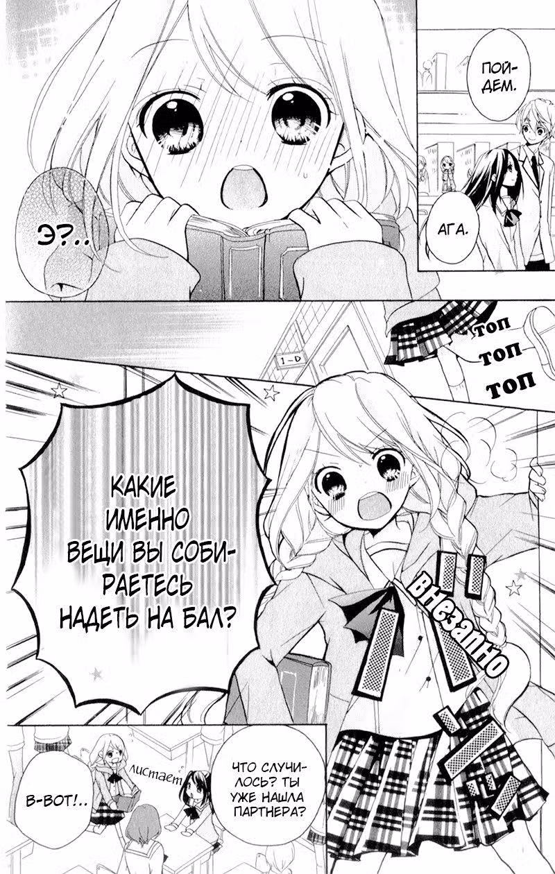 Принц и герой — Том 1 · Глава 4, страница 22