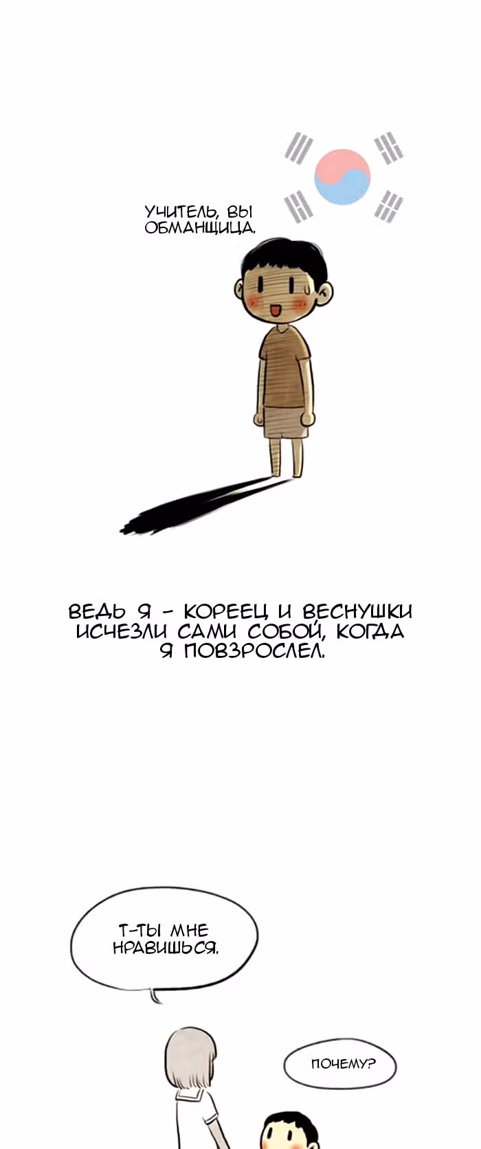Улыбка в картинках — Том 2 · Глава 9, страница 11
