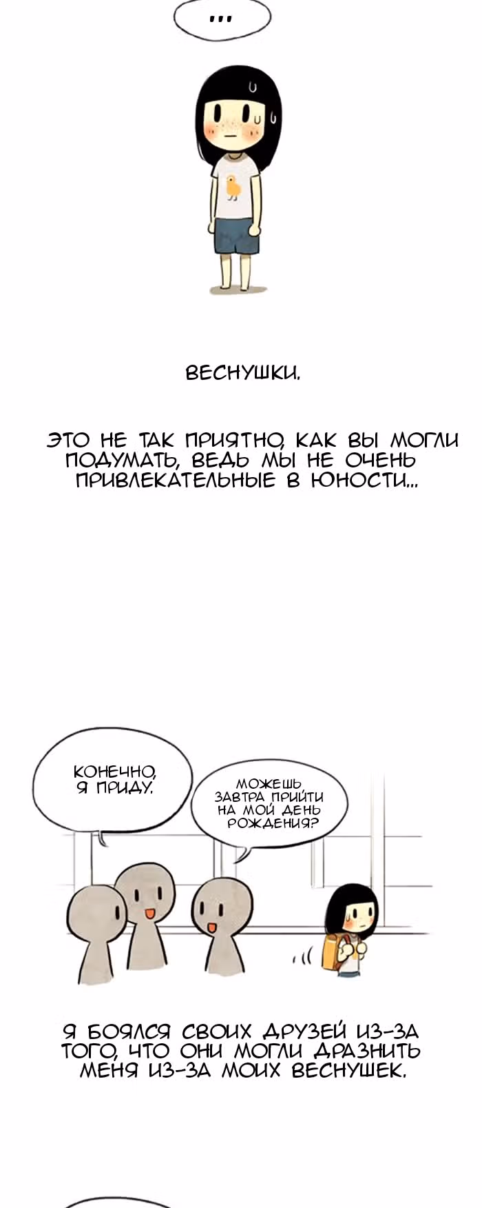 Улыбка в картинках — Том 2 · Глава 9, страница 3