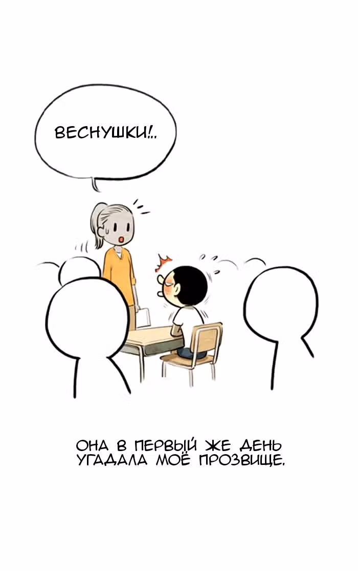 Улыбка в картинках — Том 2 · Глава 9, страница 8