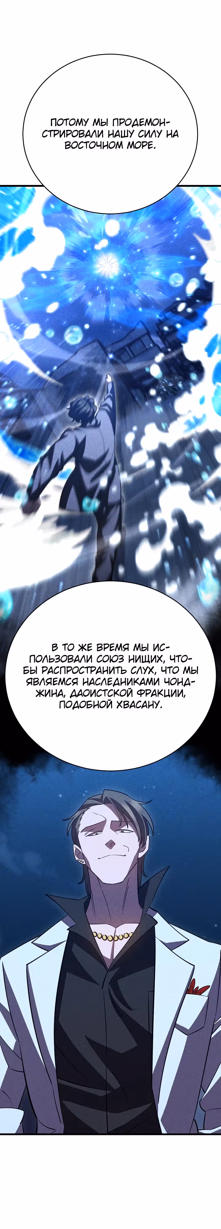 Ученик Трех Владык — Том 1 · Глава 44, страница 12