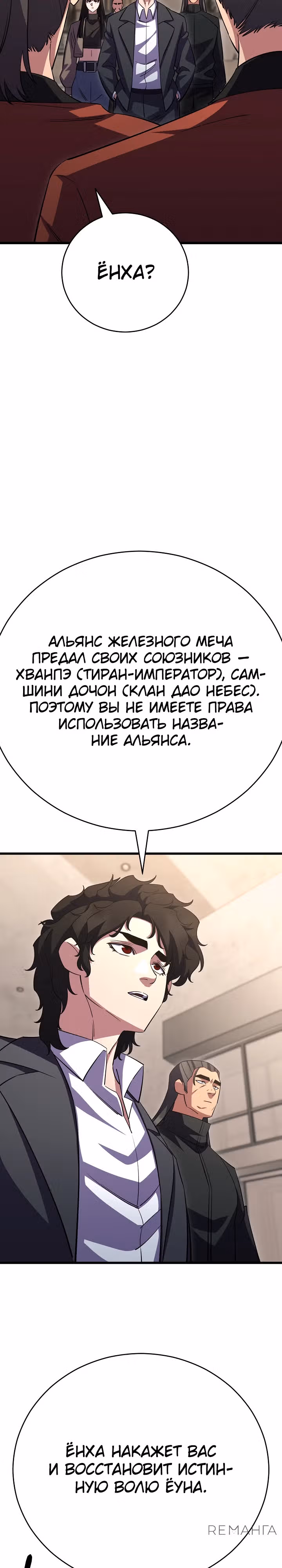 Ученик Трех Владык — Том 1 · Глава 44, страница 19