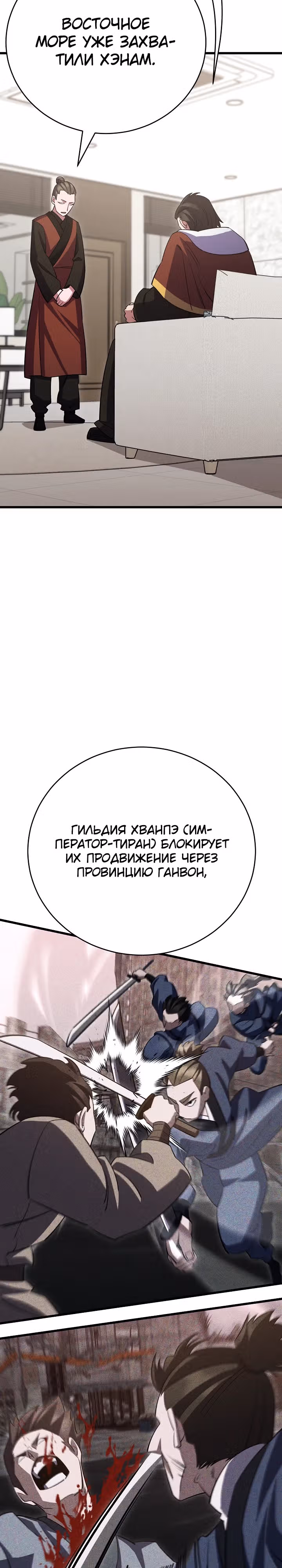 Ученик Трех Владык — Том 1 · Глава 44, страница 3