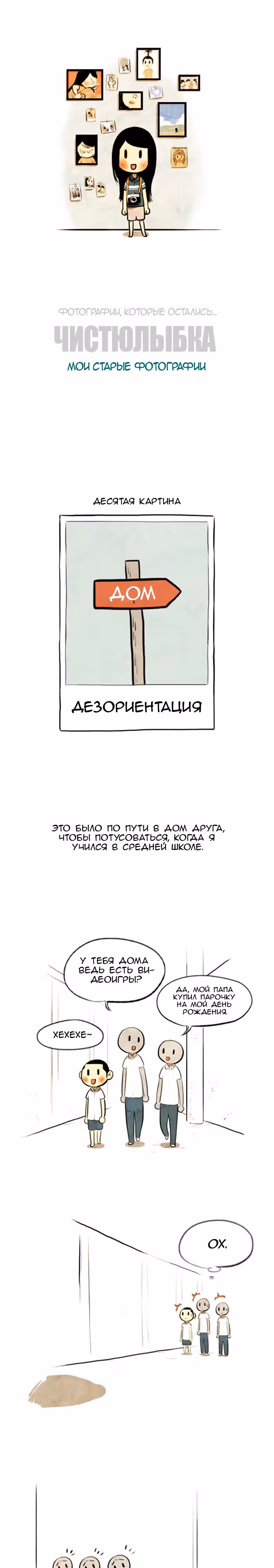Улыбка в картинках — Том 2 · Глава 10, страница 2