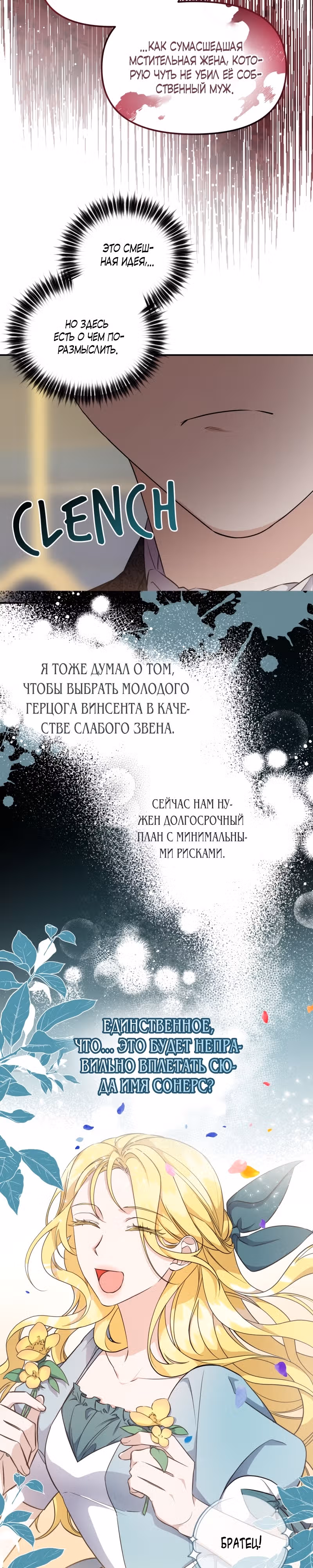 В плену искушения — Том 1 · Глава 13, страница 16