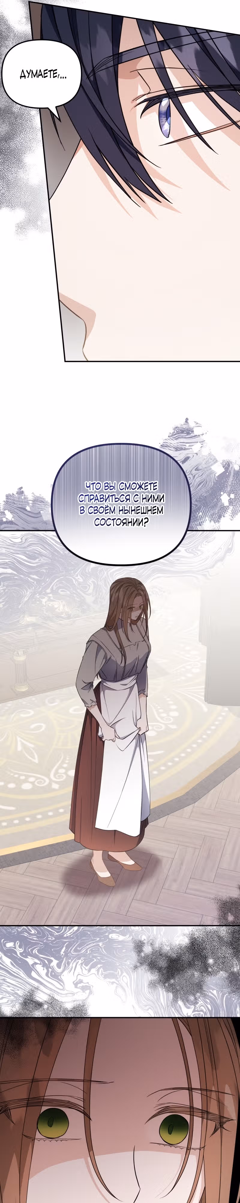 В плену искушения — Том 1 · Глава 13, страница 8