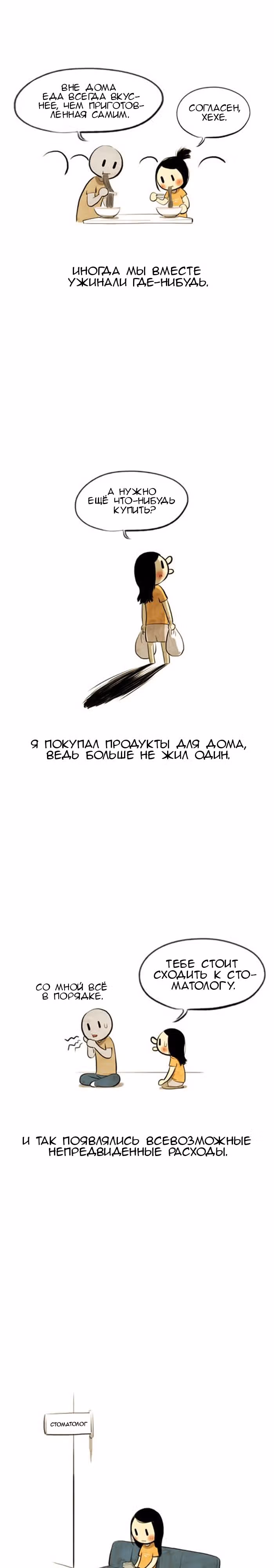 Улыбка в картинках — Том 2 · Глава 11, страница 3