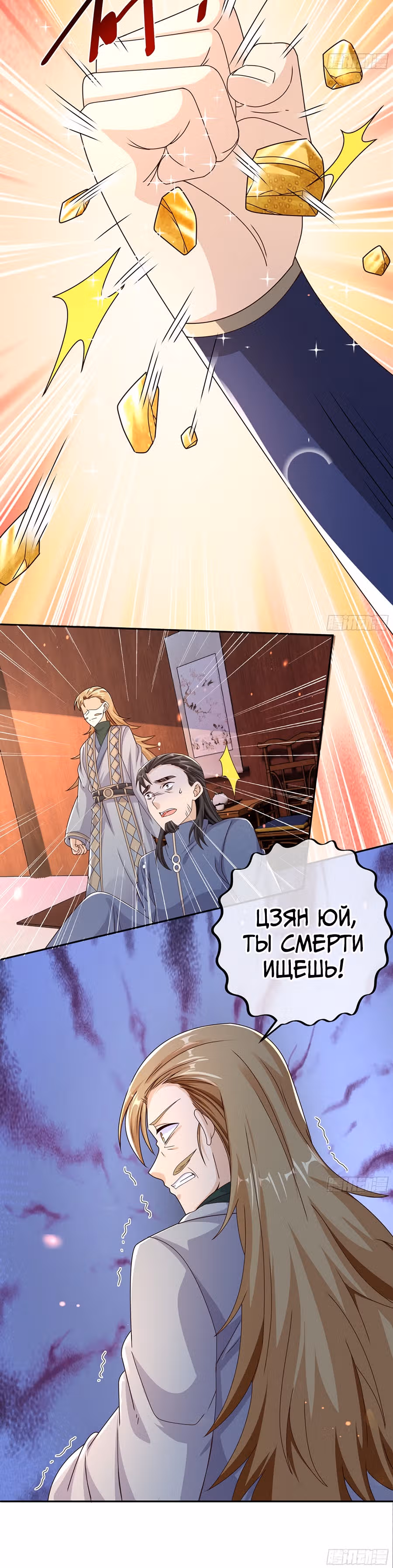 Я встал на путь тысячи возрождений — Том 1 · Глава 5, страница 7
