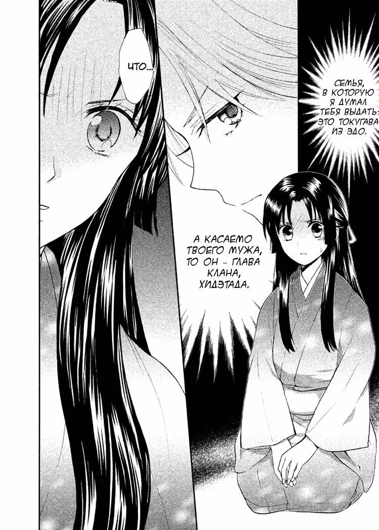 Го: Принцессы Эпохи воюющих провинций — Том 3 · Глава 10, страница 4