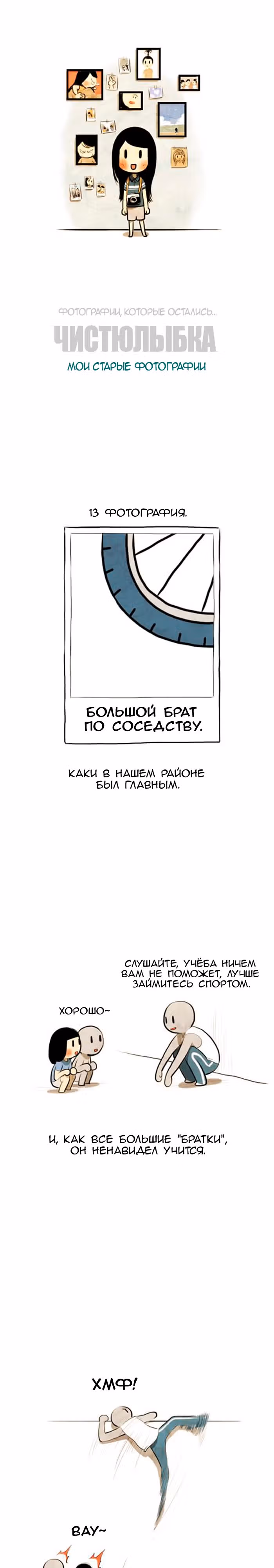 Улыбка в картинках — Том 2 · Глава 13, страница 1