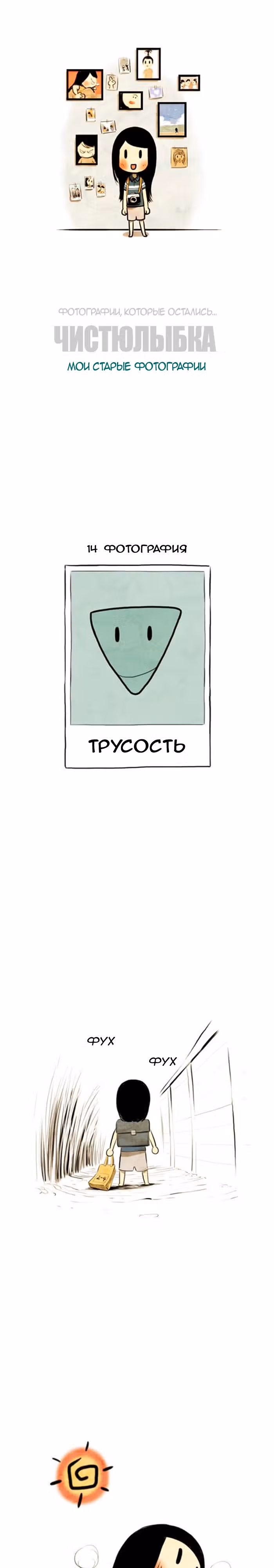 Улыбка в картинках — Том 2 · Глава 14, страница 1