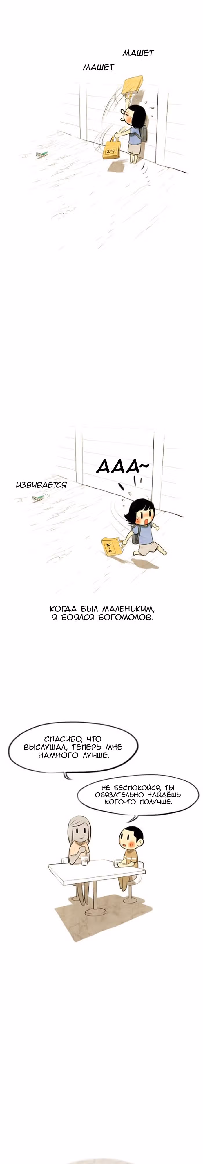 Улыбка в картинках — Том 2 · Глава 14, страница 3