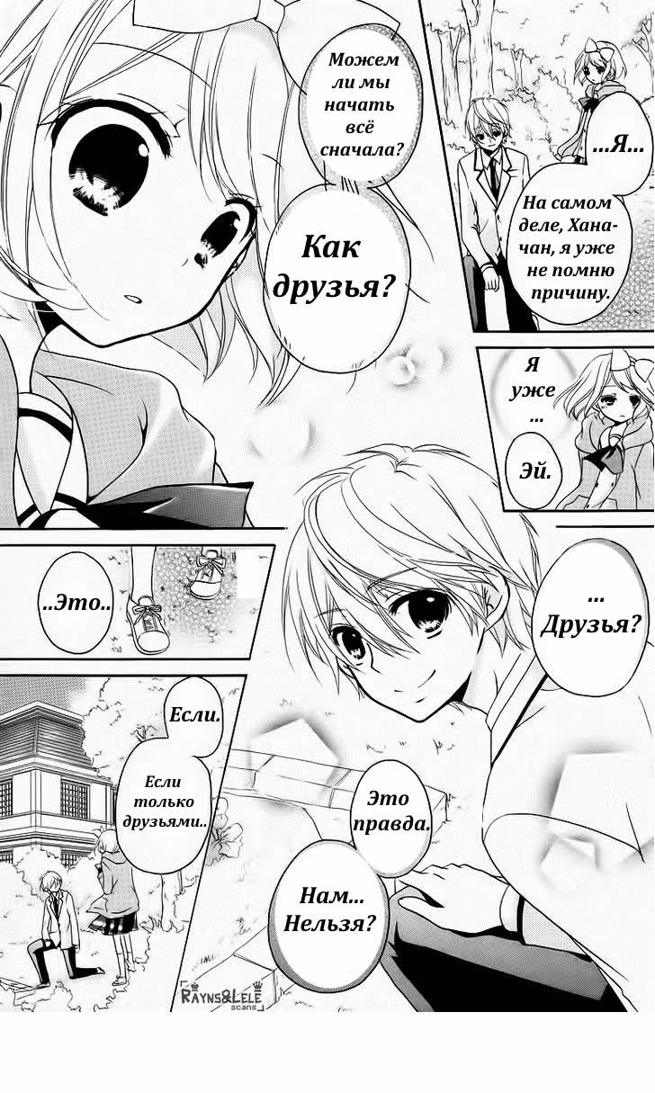 Принц и герой — Том 2 · Глава 7, страница 18