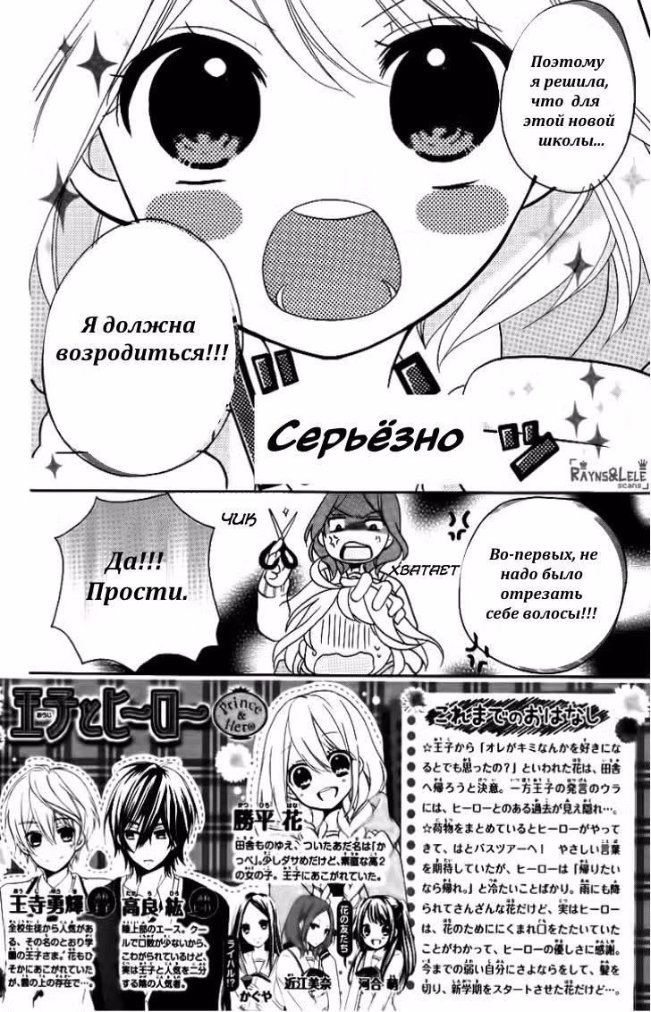 Принц и герой — Том 2 · Глава 7, страница 3