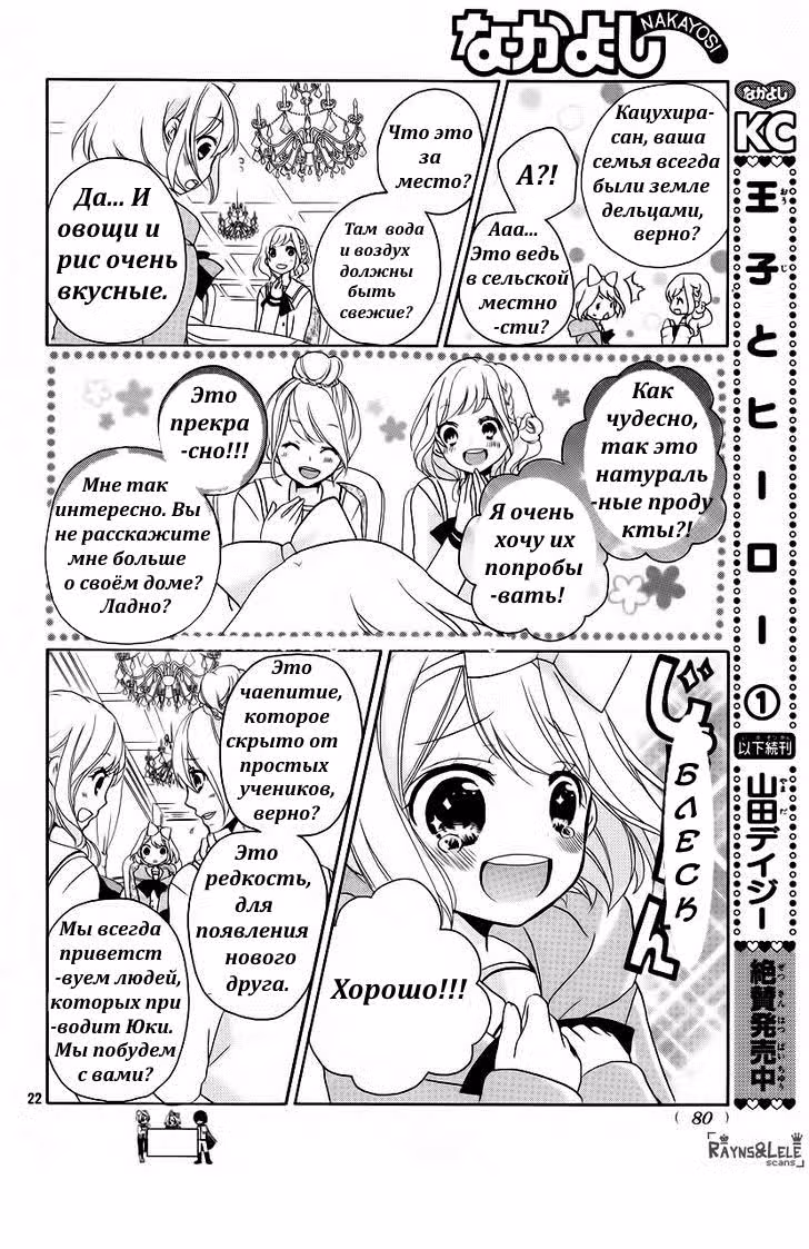 Принц и герой — Том 2 · Глава 7, страница 23