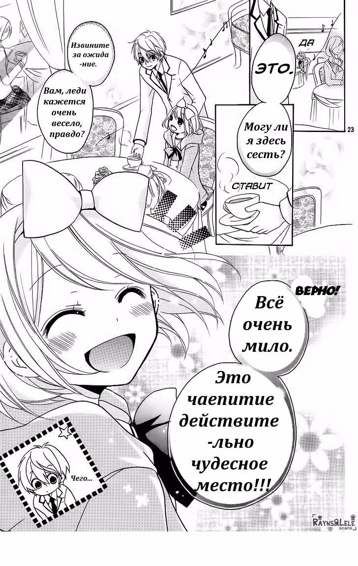 Принц и герой — Том 2 · Глава 7, страница 24