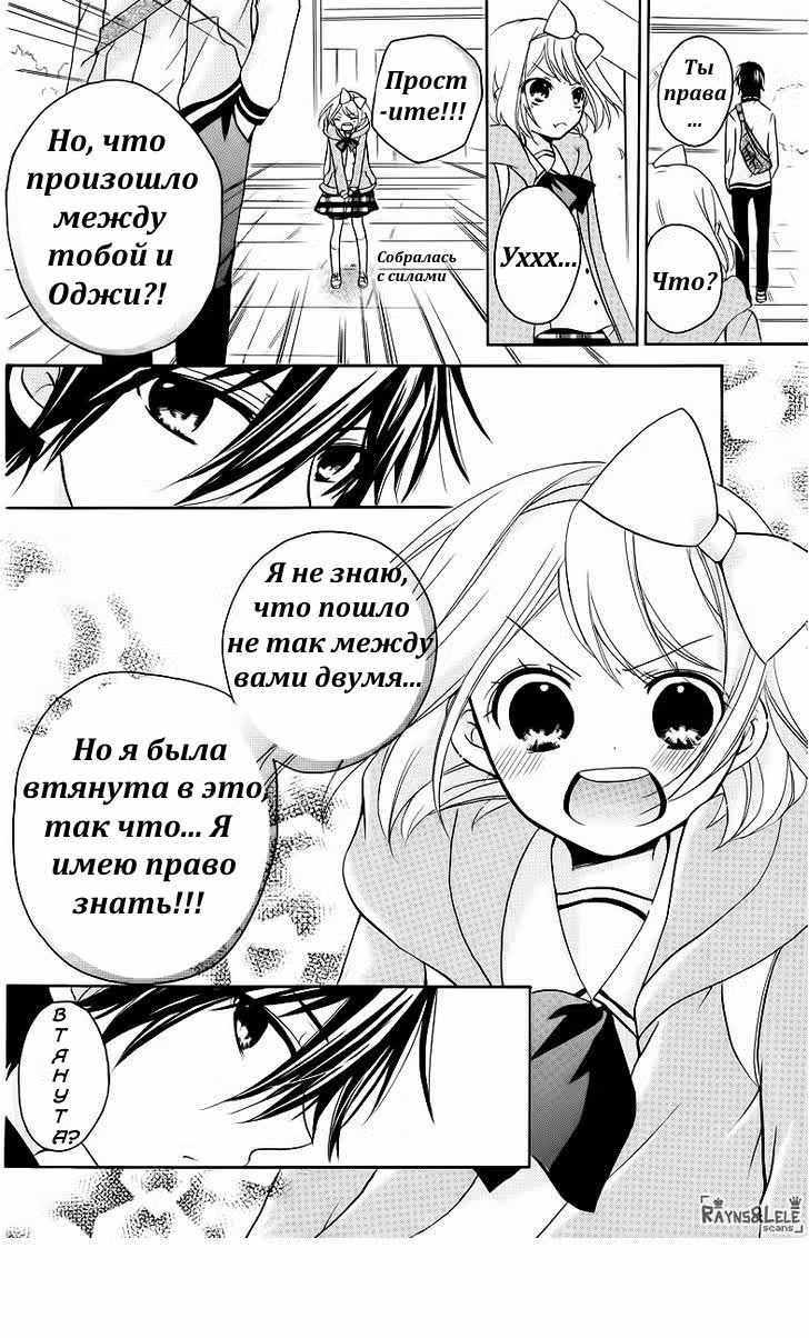 Принц и герой — Том 2 · Глава 7, страница 27