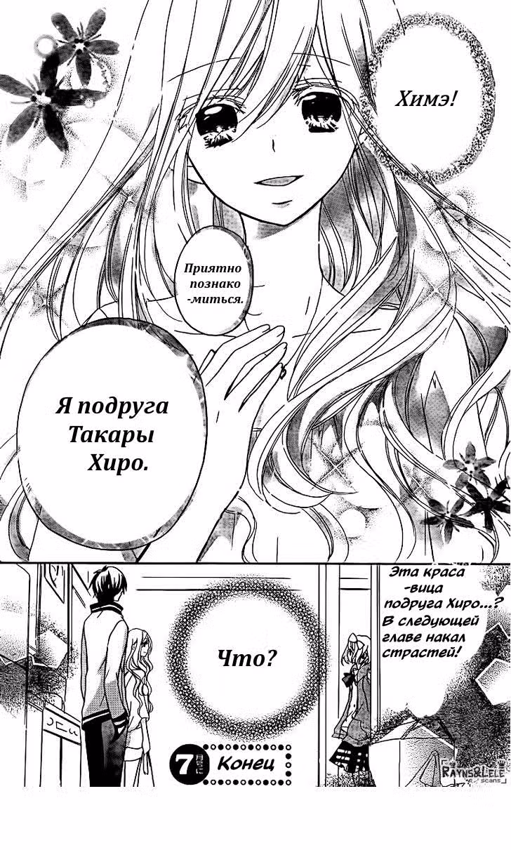 Принц и герой — Том 2 · Глава 7, страница 38