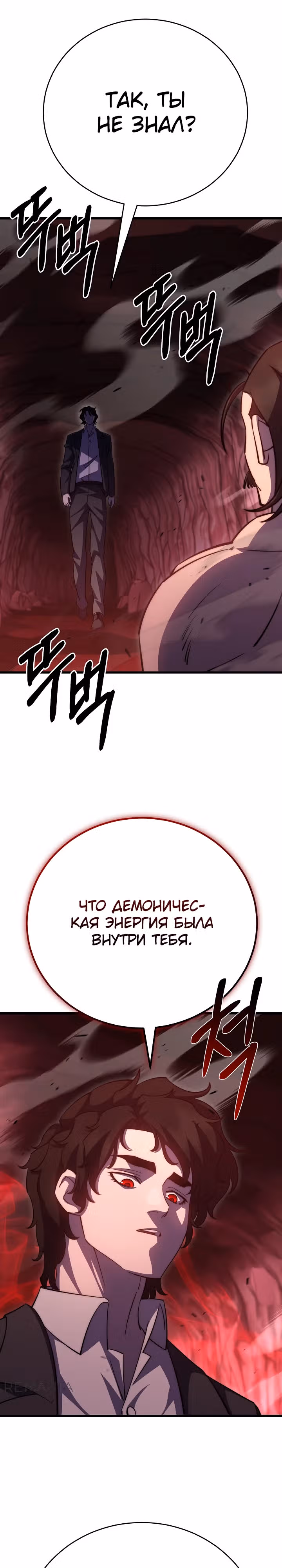 Ученик Трех Владык — Том 1 · Глава 45, страница 40